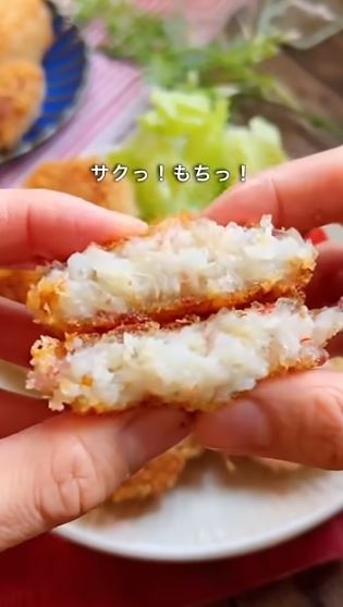 サクサクでもちもちの食感が最高