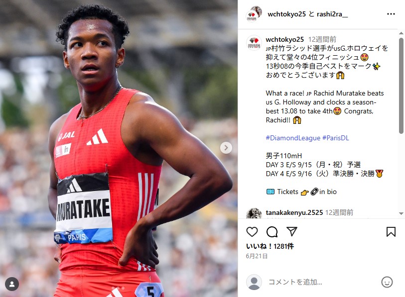 村竹ラシッド選手