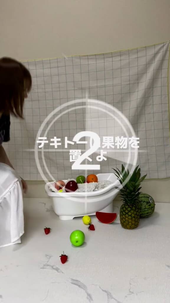 果物を散りばめたら完成