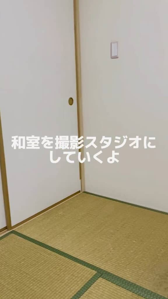 和室を撮影スタジオにします