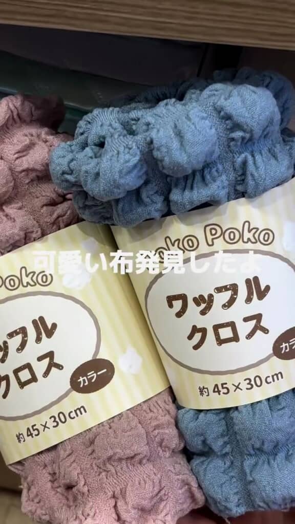 かわいい布をセリアで発見