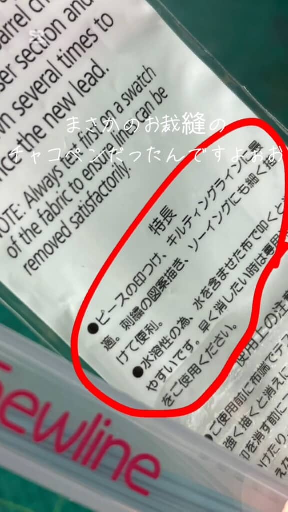 パッケージの説明をよく読むと、明らかに裁縫用途でのメリットしか書かれていませんでした