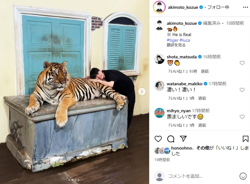 まさかの生き物と2ショットを披露した秋元さん（画像は秋元梢公式Instagramから）