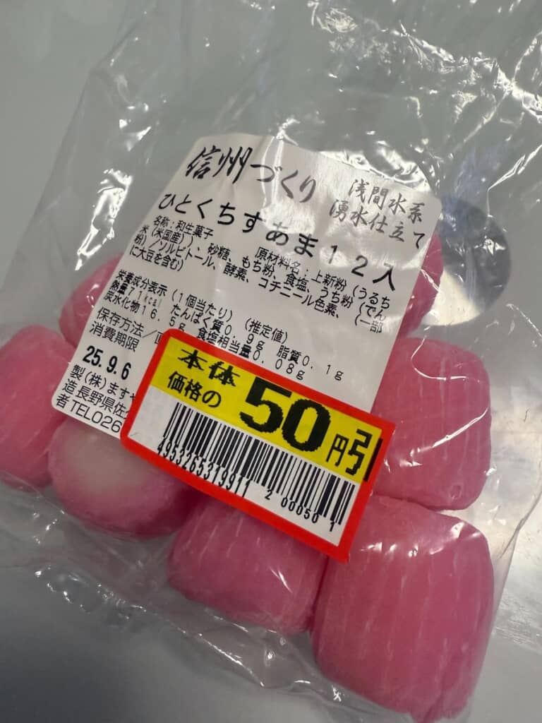値下げシールが貼られたすあま