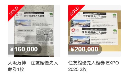 大阪万博】住友グループで社内配布の「パビリオン優先入場券