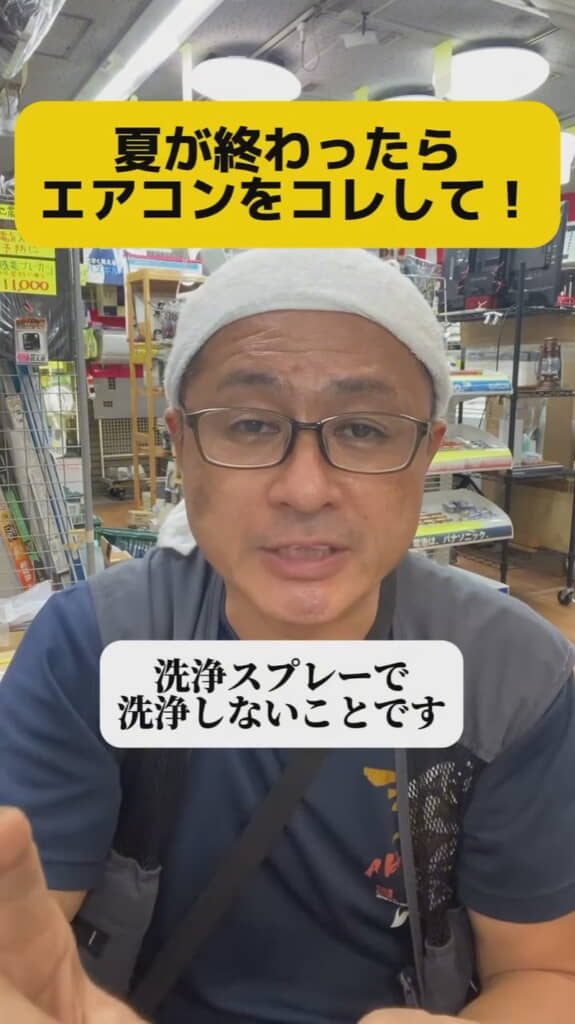 洗浄スプレーで洗浄しないこと