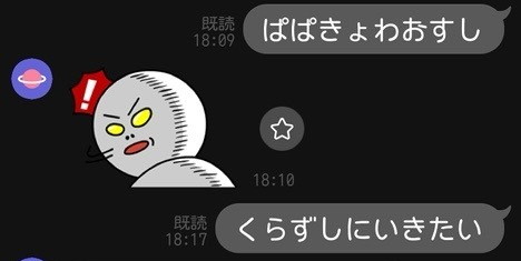 くら寿司に行きたい息子さんにパパは……