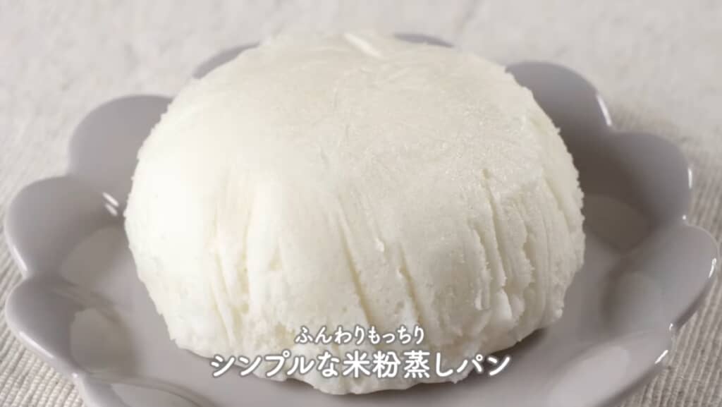 ふんわりもっちりのシンプルな米粉蒸しパンの完成！
