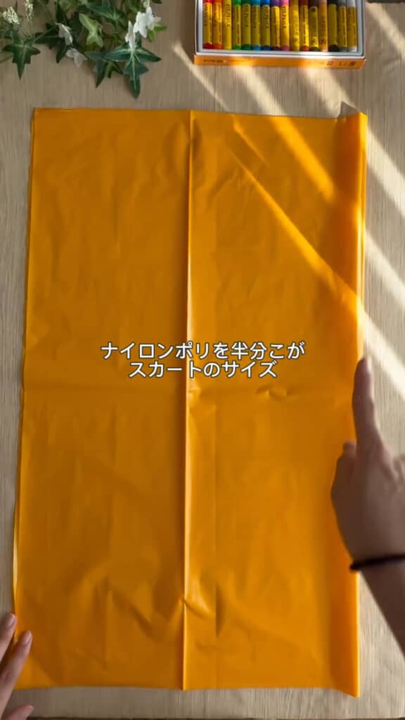 使うのはオレンジのポリ袋