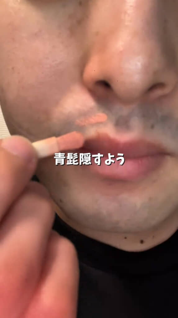 コンシーラーで青ヒゲを隠して