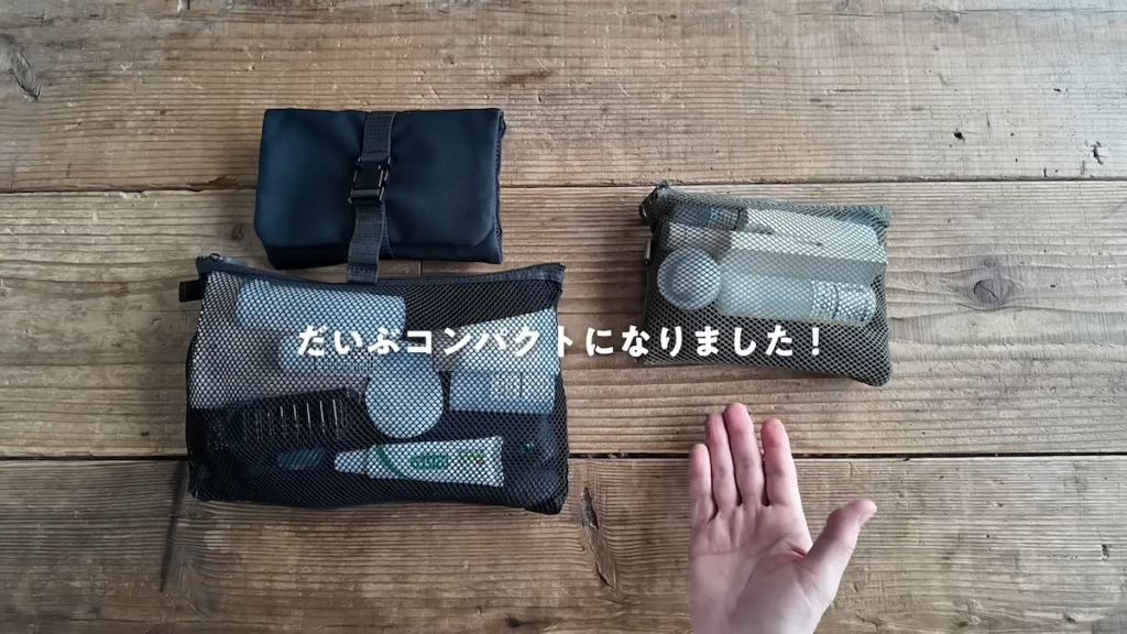 洗面用具＆スキンケア類、コスメが1つのポーチにすっぽり