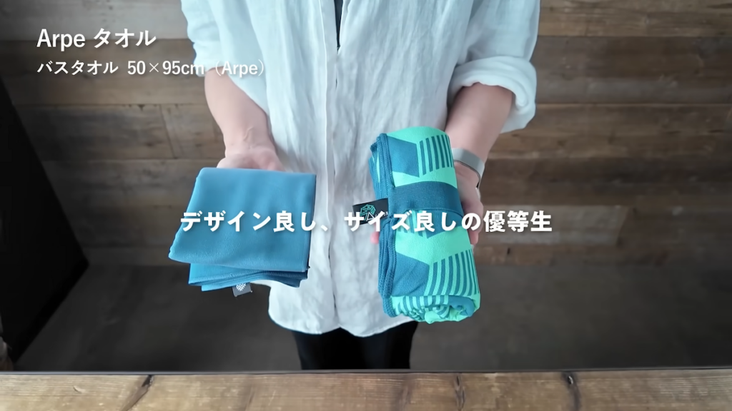 Arpeのマイクロファイバータオル