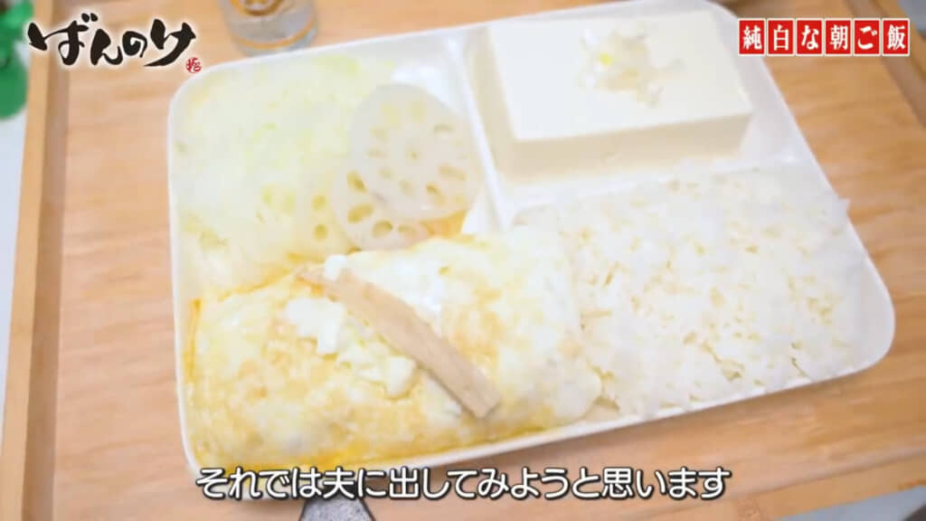 完成した「純白の朝ご飯」