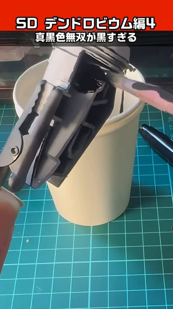 デンドロビウムの空洞に真・黒色無双を塗る