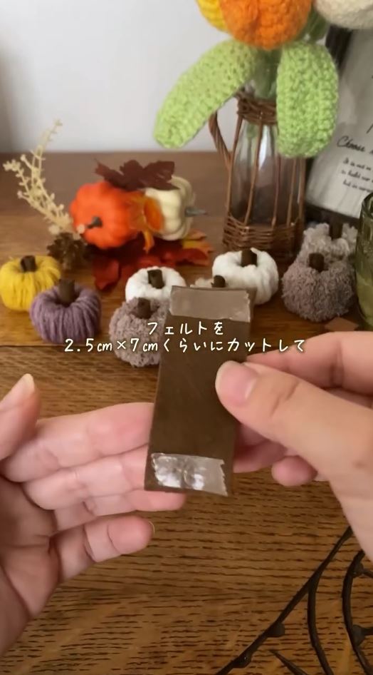 フェルトを2.5センチ×7センチ程度にカット