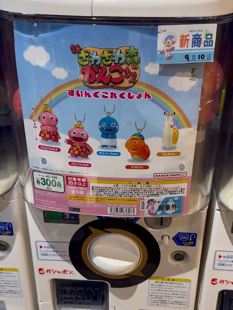 がんこちゃんのカプセルトイ