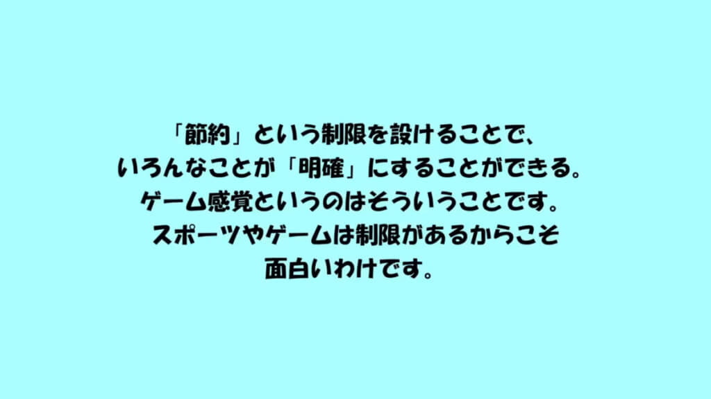 制限によって生活のいろいろなことが明確になっていくと話します