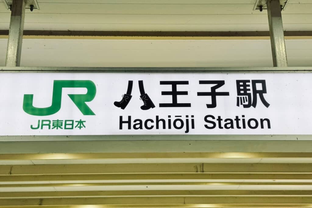 文字が変わっている看板はコンコースの北口、南口、 改札横の3カ所です