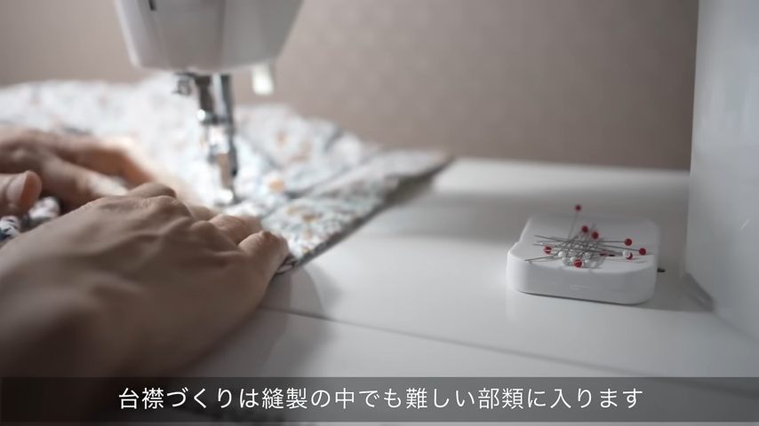 台襟も丁寧に縫います