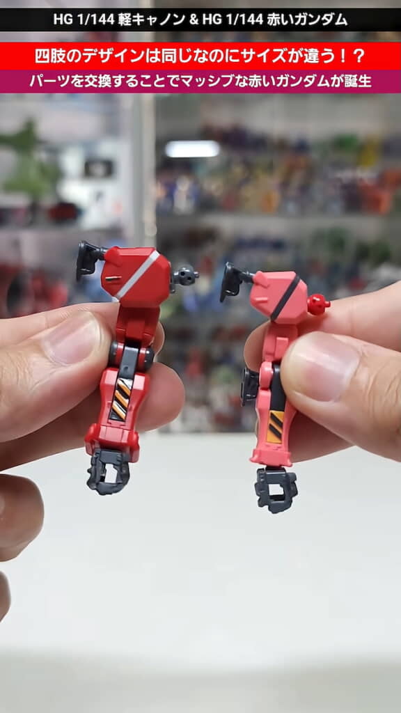 左が軽キャノンの腕、右が赤いガンダムの腕