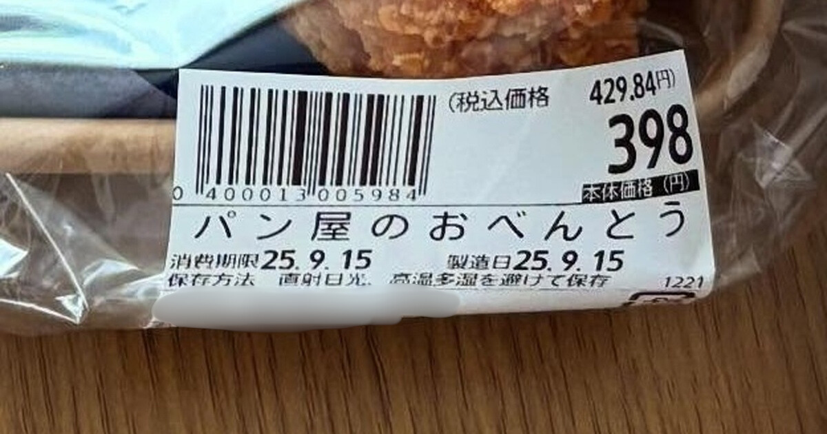 スーパーで398円の“パン屋のお弁当”→コスパ抜群の魅力的な内容に「値段つける感覚バグってますか？」「きゃー夢が詰まっている」（1/3） | グルメ ねとらぼ