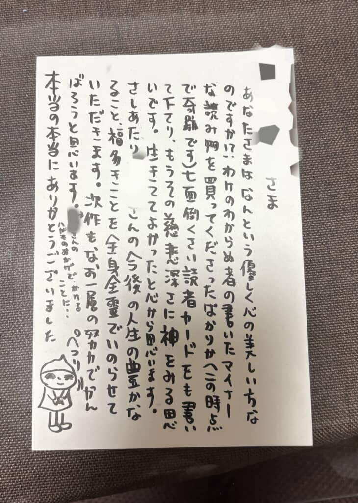 熱いメッセージの書かれた年賀状（画像提供：つげさん）