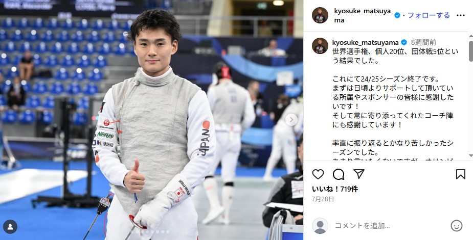 パリ五輪フェンシング男子フルーレ団体で金メダルを獲得した松山恭助選手