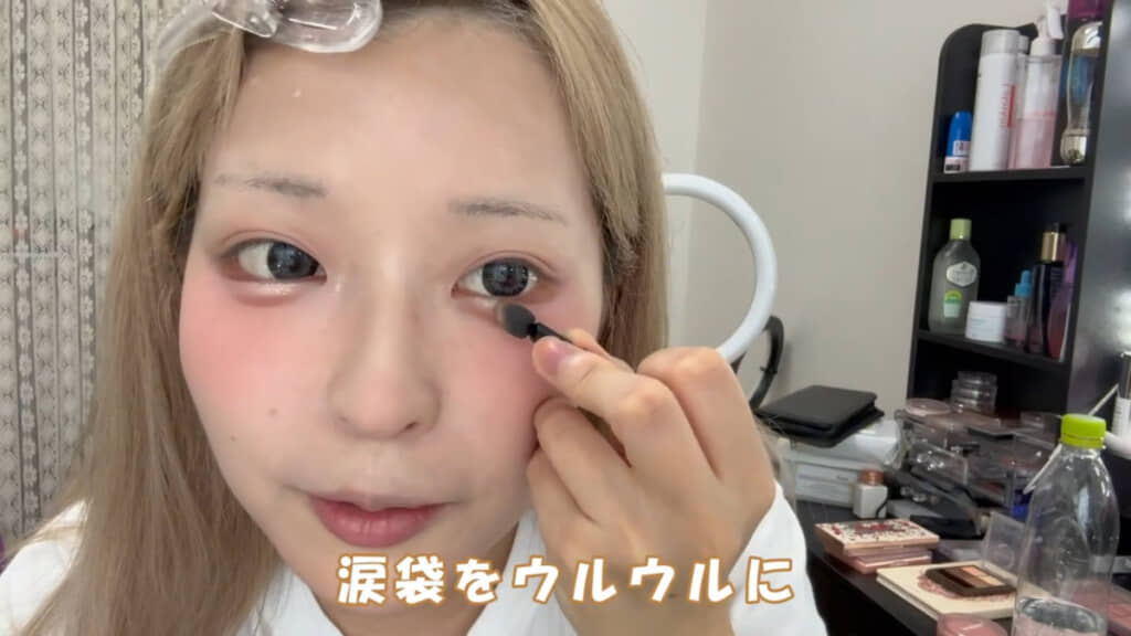 地雷系メイクの特徴である、存在感のある涙袋を表現