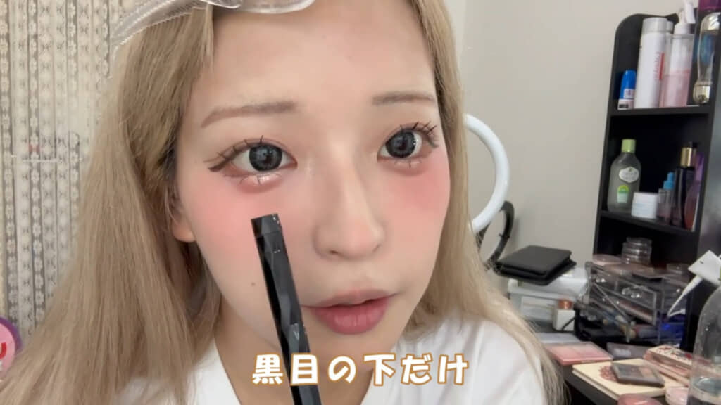 アイライナーで“下まつ毛”を手描きしています