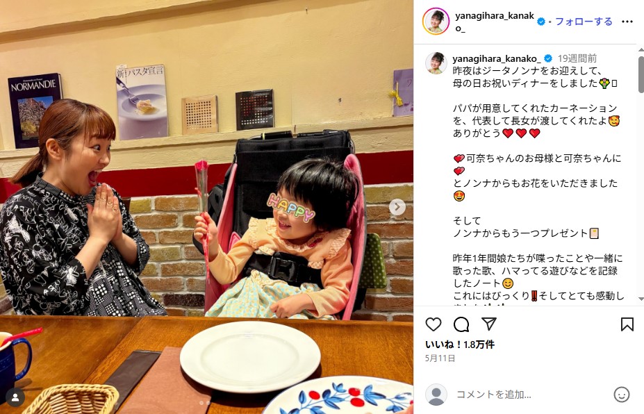 柳原可奈子の脳性まひを患う5歳長女