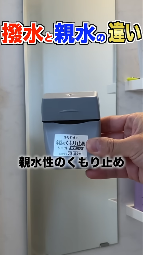 「撥水」と「親水」の違い