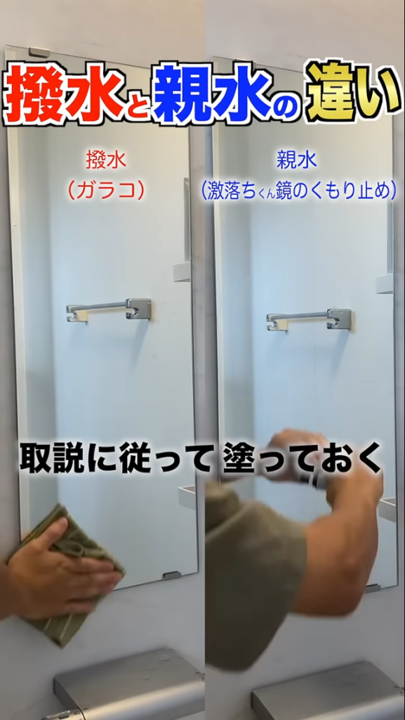 「撥水」と「親水」の違い