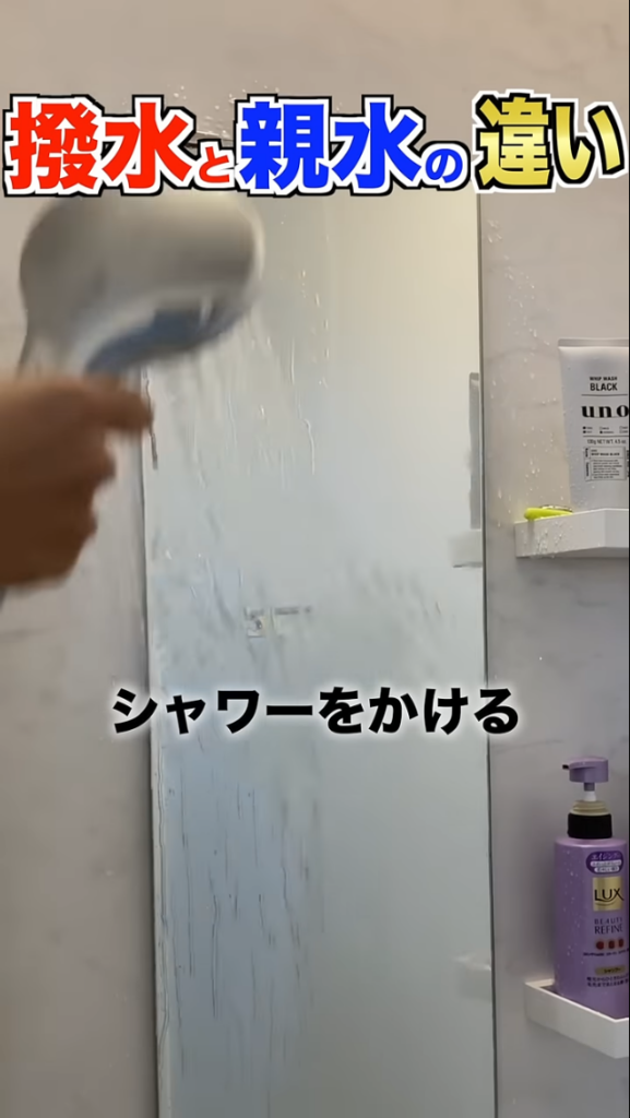 「撥水」と「親水」の違い