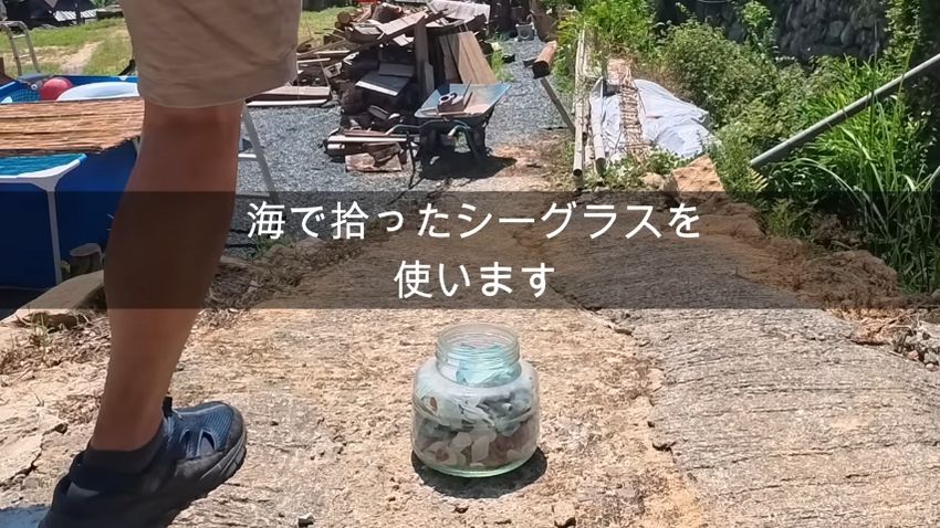 坂道の舗装に合わせて飾り付けるシーグラス