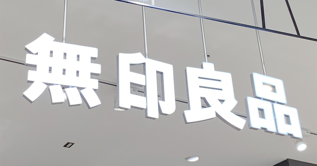 「10個欲しい」　無印良品の“1290円イヤホン”が話題沸騰　「ガチ神」「革命か何かかな？」　人気で売り切れも（1/3） | ライフスタイル ねとらぼ