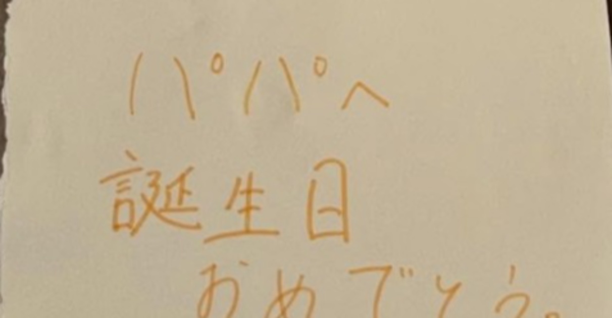 父の42歳誕生日に、娘たちがプレゼントしたのは……　意外すぎる物に「最高ww」「いいな……」「一緒にやりたかったんですね」（1/3） | ライフスタイル ねとらぼ