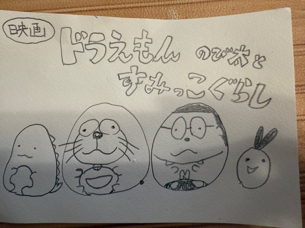 「映画 ドラえもん のび太とすみっこぐらし」と書かれた手描きのイラスト