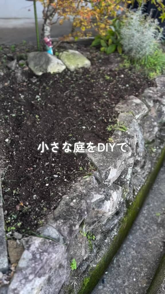 小さな庭をDIY