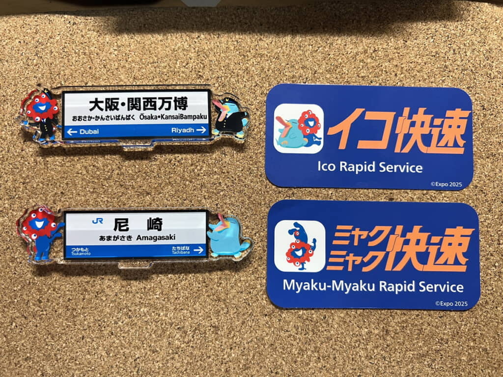 ミャクミャク快速もかわいい
