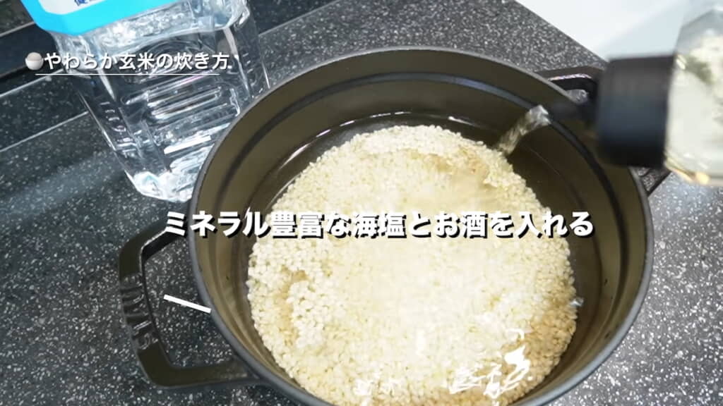 玄米に水と海塩と日本酒を入れて炊く