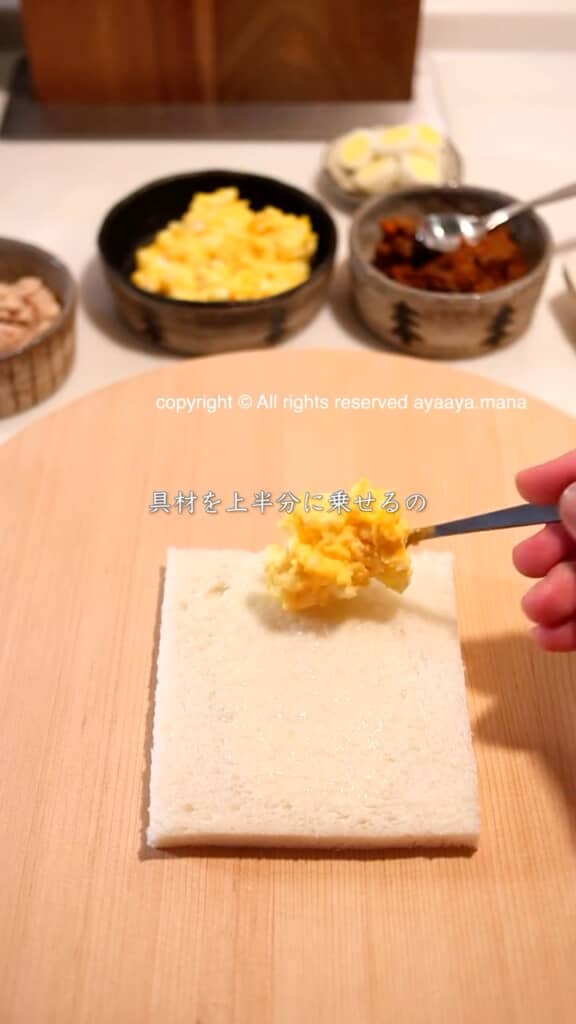 上半分に具をのせて