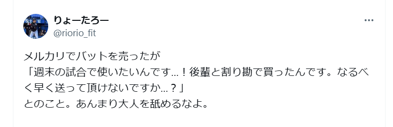 「あんまり大人をなめるなよ」
