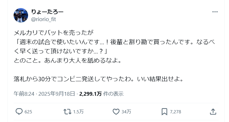 「いい結果出せよ」