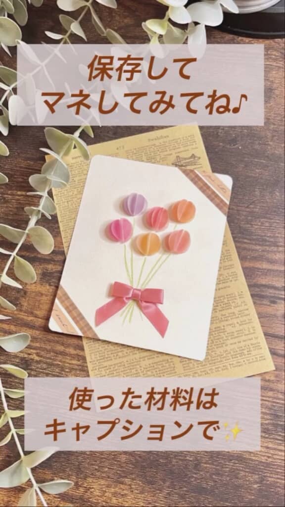 立体的な花束のカードが完成！