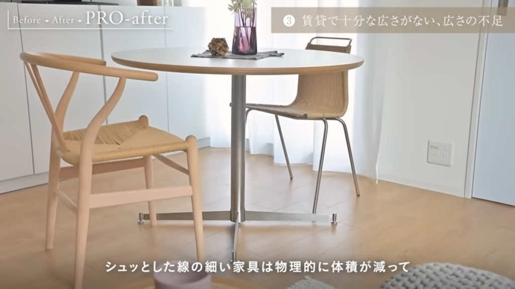 お部屋を広々見せるためには家具選びも重要