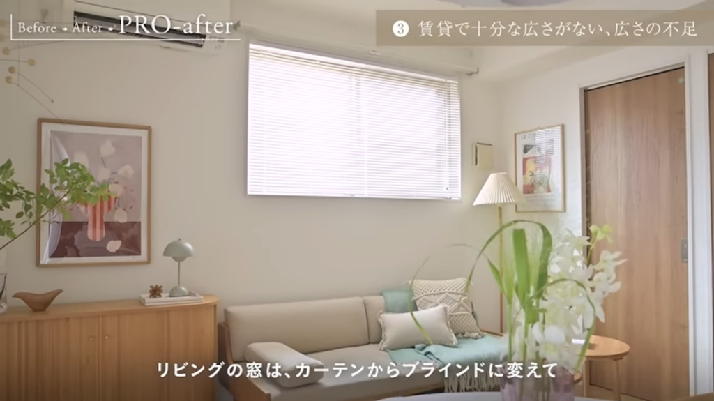 窓周りをすっきりさせて、お部屋の軽やかさをアップ
