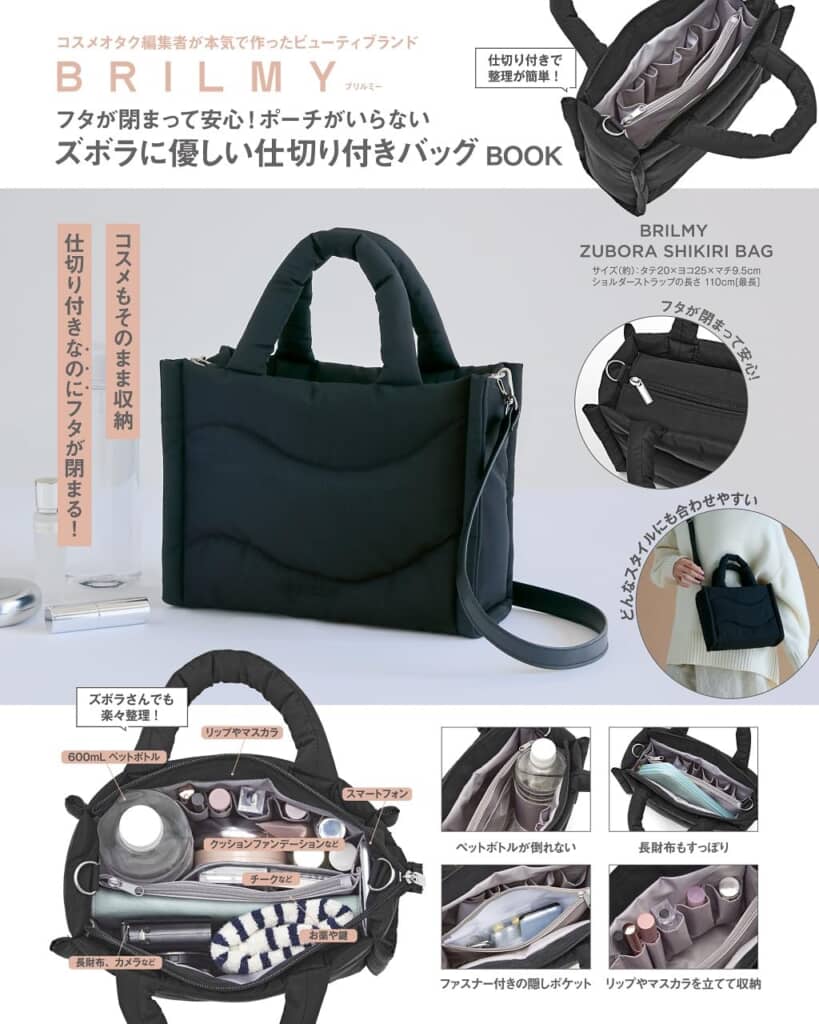 BRILMY フタが閉まって安心！ポーチがいらないズボラに優しい仕切り付きバッグ BOOK