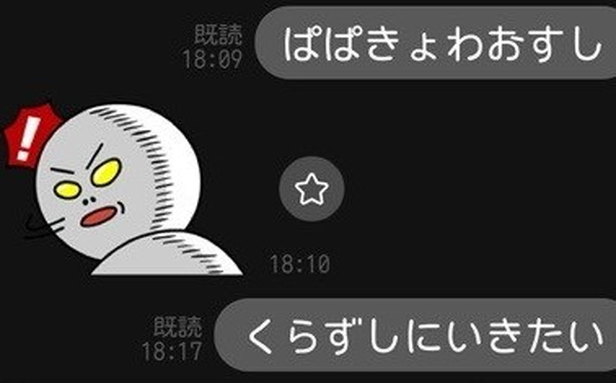 どうしても「くら寿司」に行きたい小1息子がパパにLINE→まさかの結末が25万表示　「笑ったwwww」「ヤバいww」（1/3） | 教育・子育て ねとらぼ