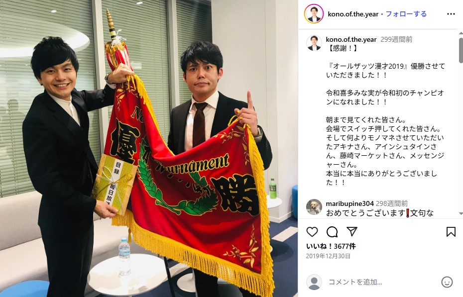 コンビ時代の「令和喜多みな実」