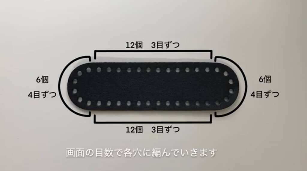 底板部分の編み方
